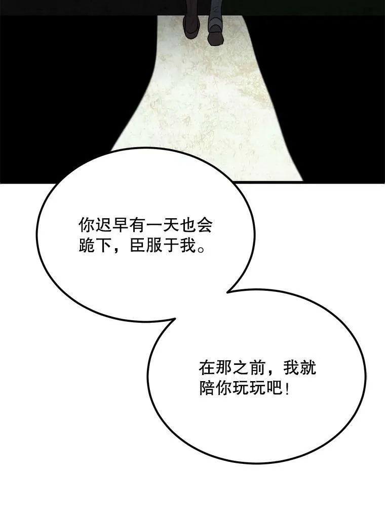 33.懦弱的皇太子 第68页