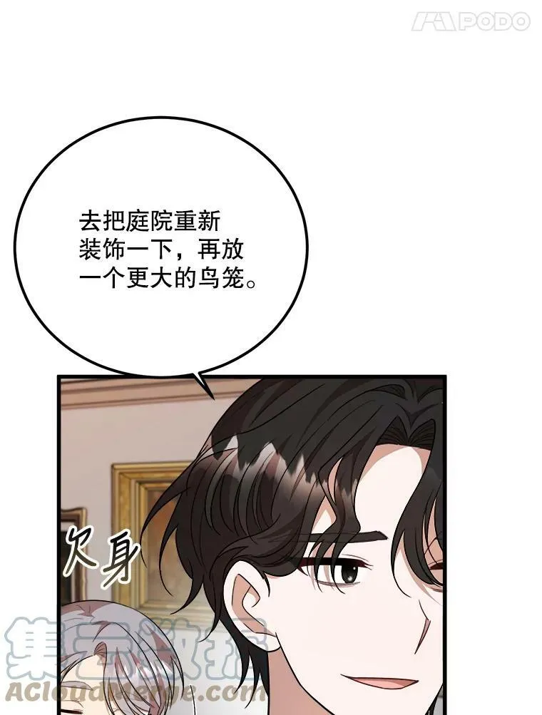 33.懦弱的皇太子 第69页