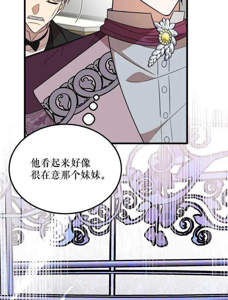 33.懦弱的皇太子 第70页