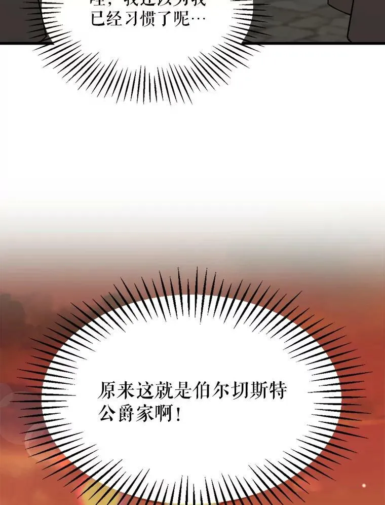 33.懦弱的皇太子 第83页