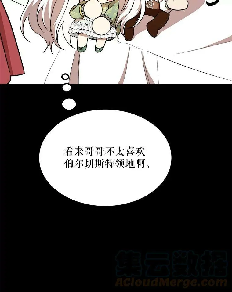 33.懦弱的皇太子 第93页