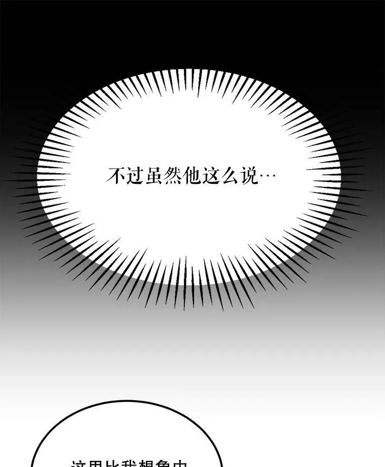 33.懦弱的皇太子 第94页