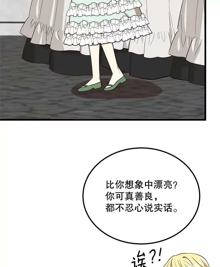 33.懦弱的皇太子 第96页