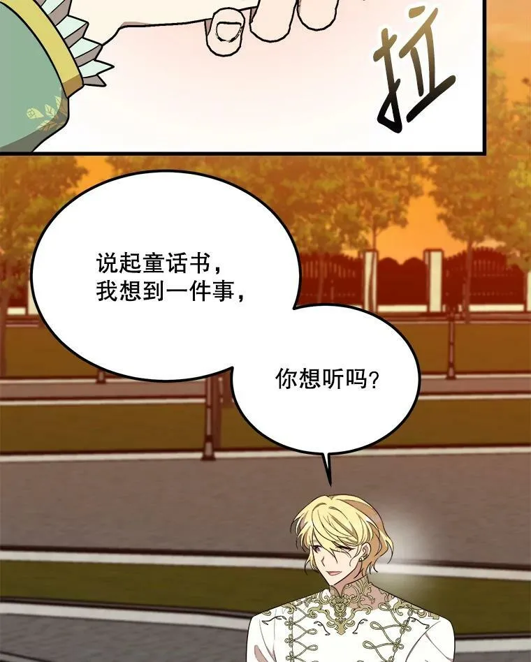 33.懦弱的皇太子 第104页