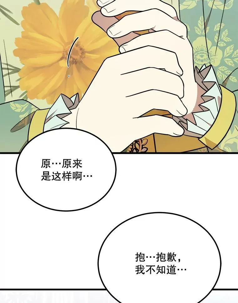 34.参观城堡 第84页