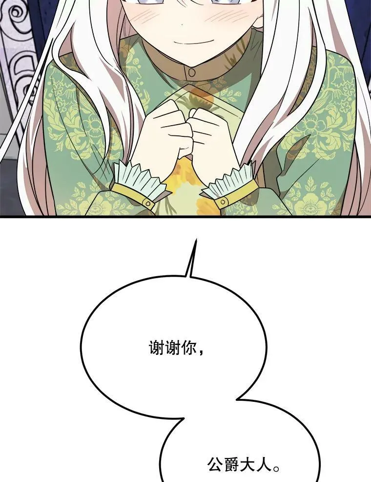 36.莉蒂的身世 第36页