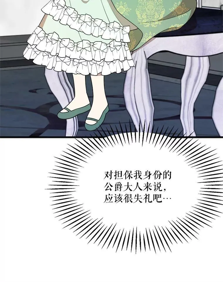 36.莉蒂的身世 第60页