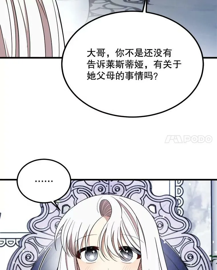 36.莉蒂的身世 第62页