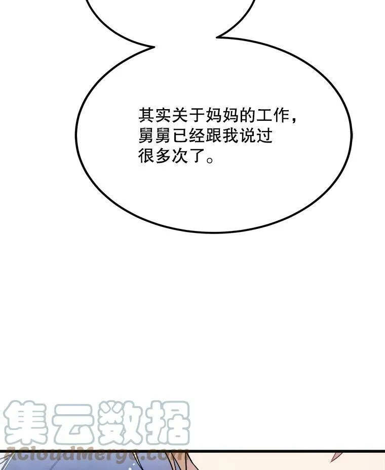 36.莉蒂的身世 第89页