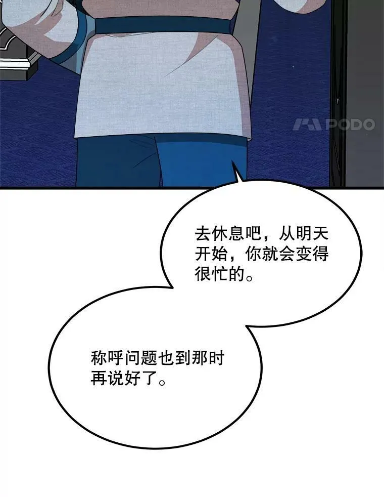 37.繁忙的日程 第38页