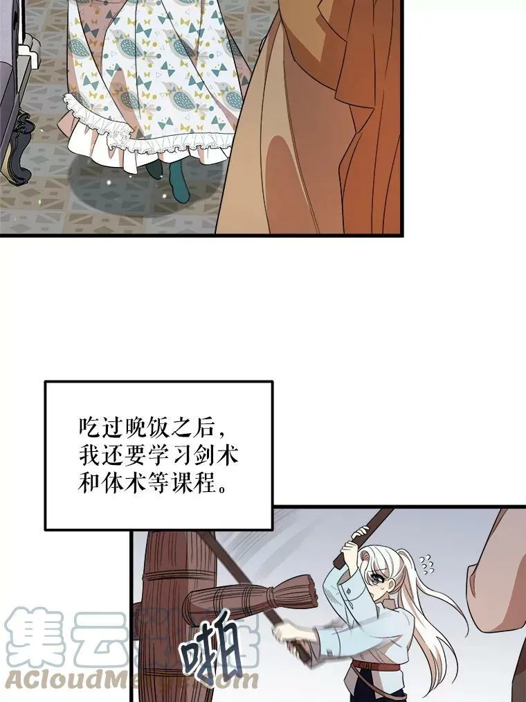 37.繁忙的日程 第73页