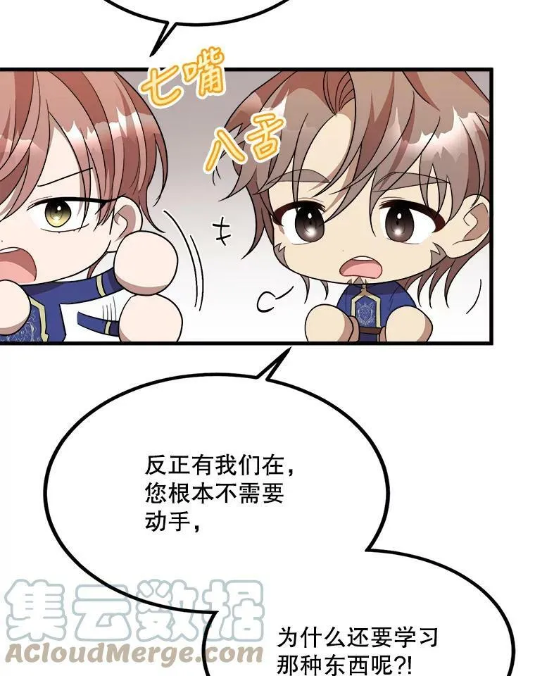 37.繁忙的日程 第81页