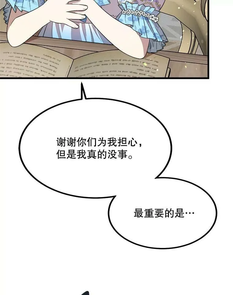 37.繁忙的日程 第83页