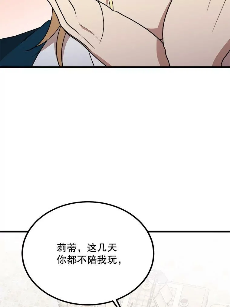37.繁忙的日程 第88页