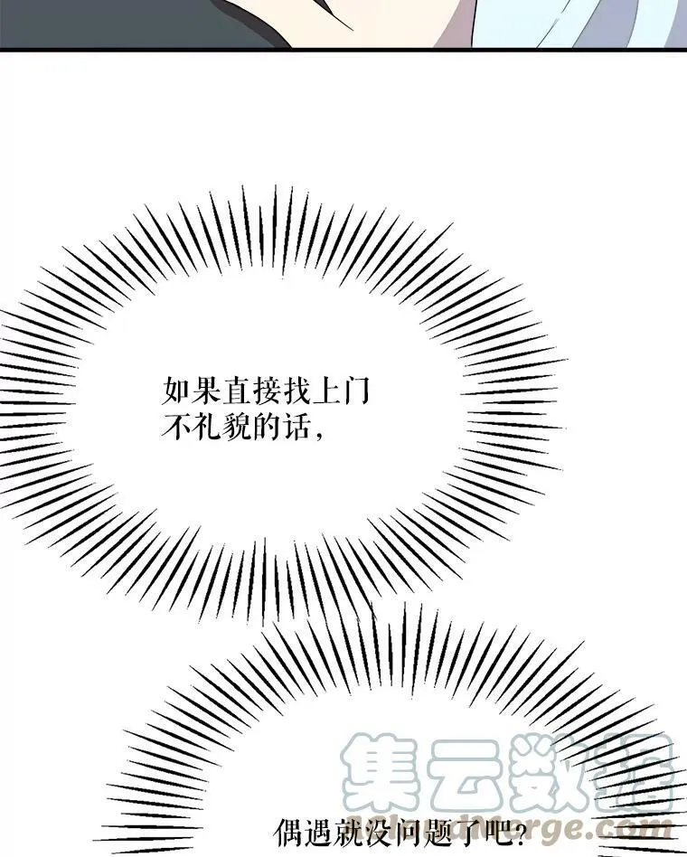 39.凌晨的偶遇 第29页