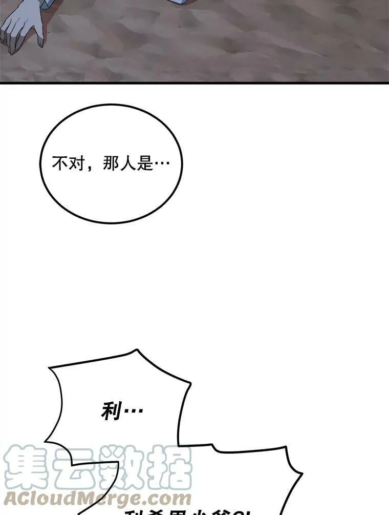 41.海边的神秘人 第53页