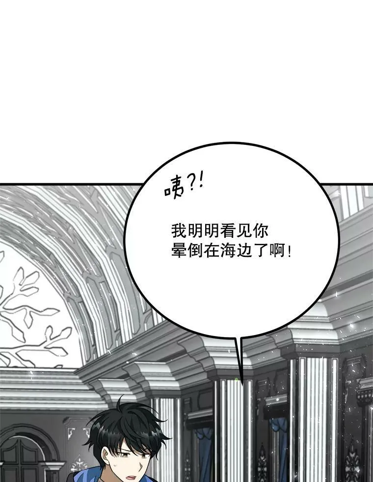 41.海边的神秘人 第84页