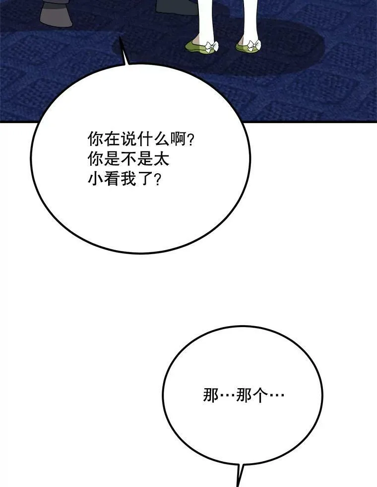 41.海边的神秘人 第86页