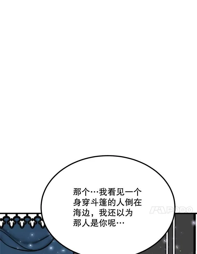 41.海边的神秘人 第91页