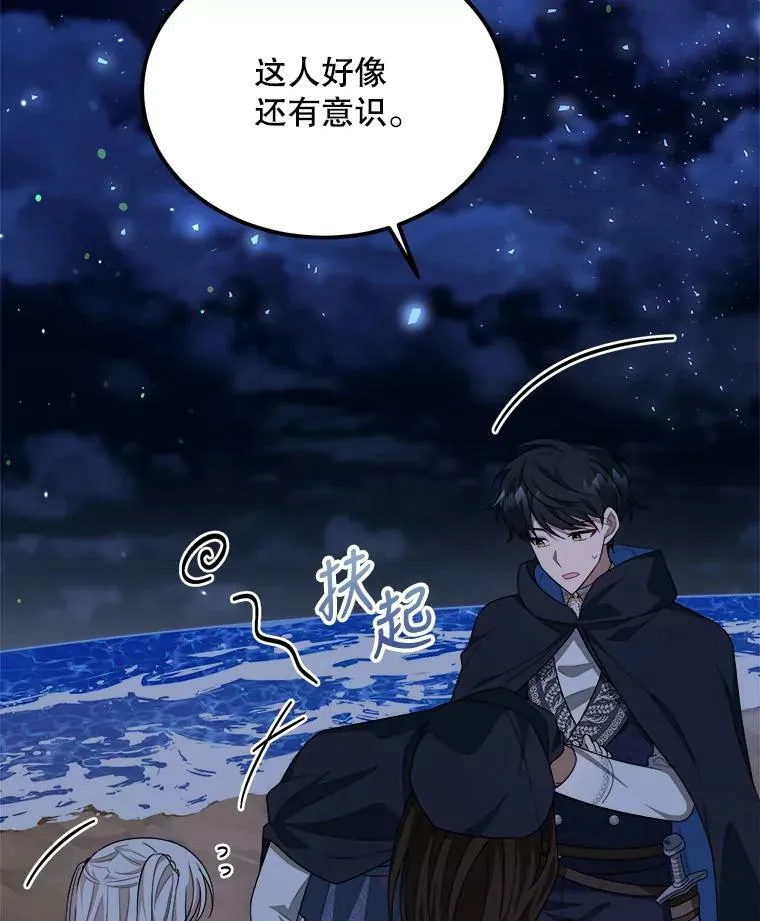 41.海边的神秘人 第111页