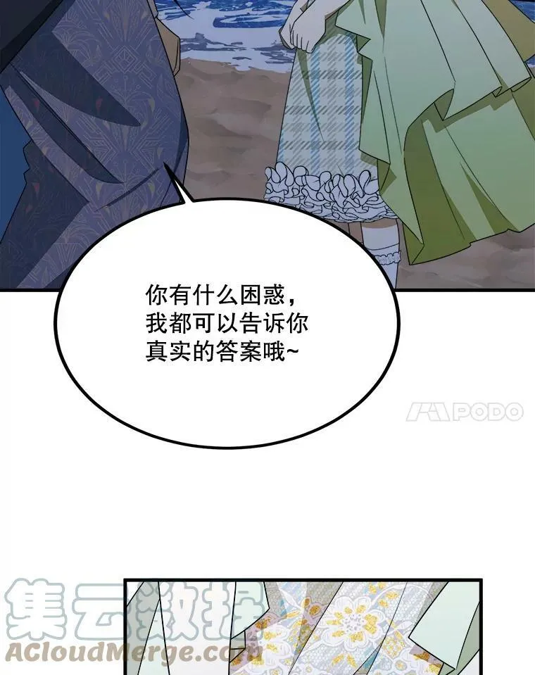 42.真相 第65页