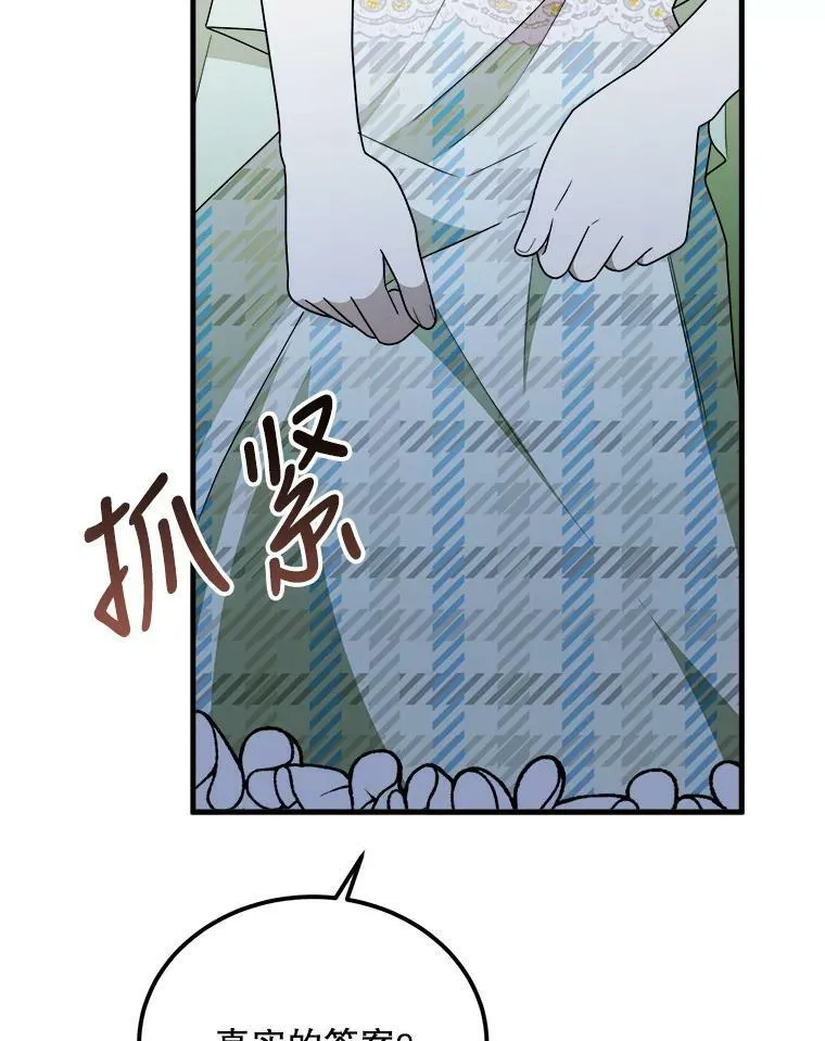 42.真相 第66页