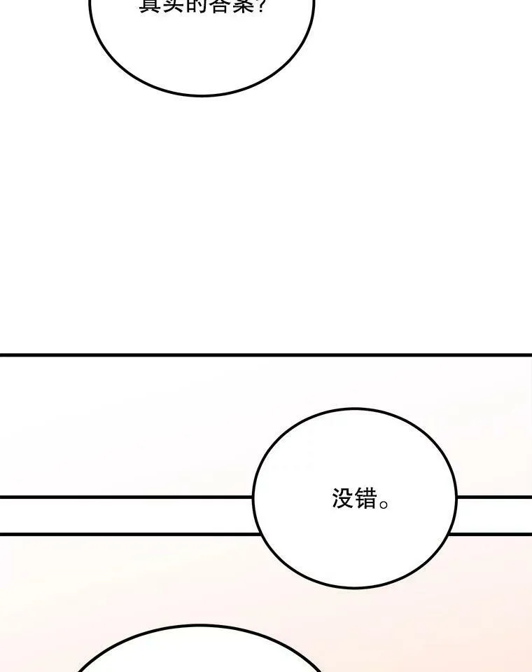 42.真相 第67页