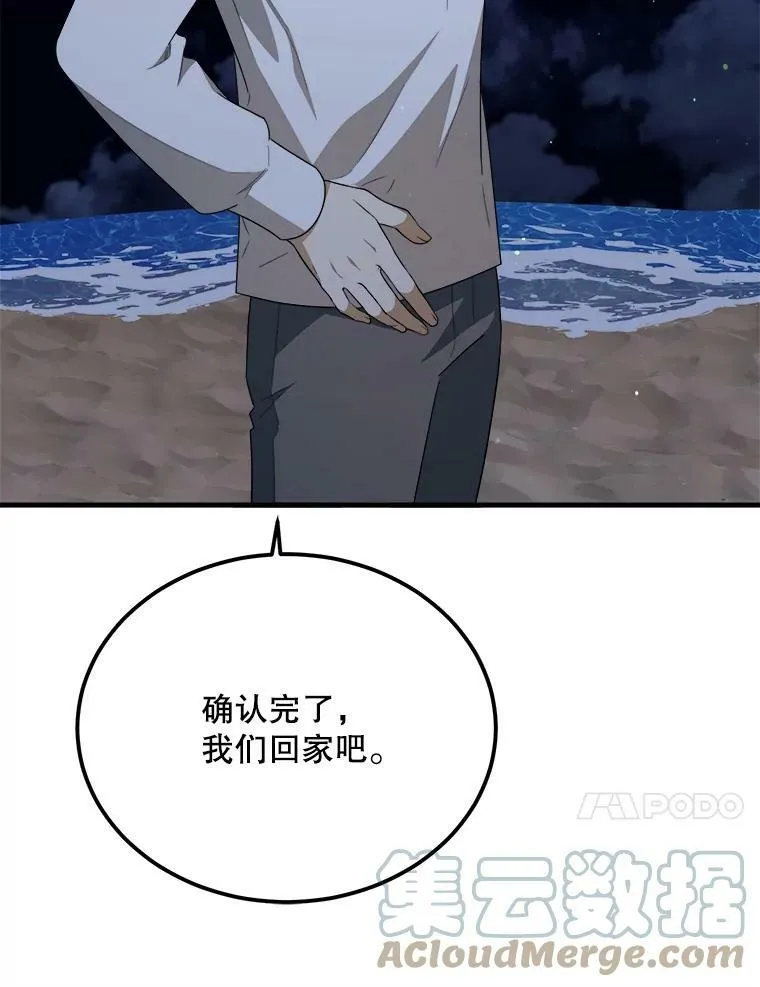 42.真相 第105页