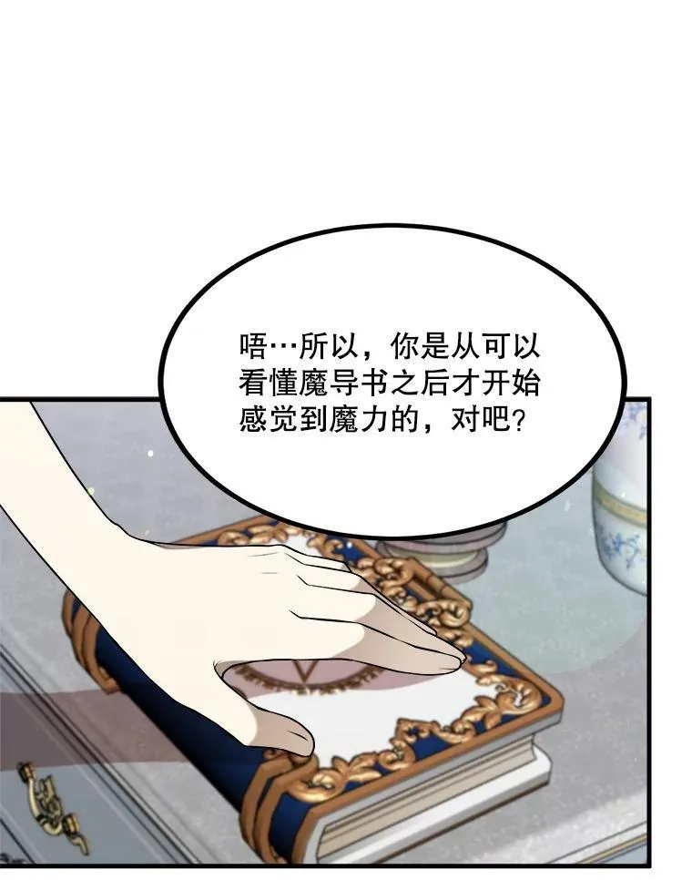 44.解读魔导书 第3页