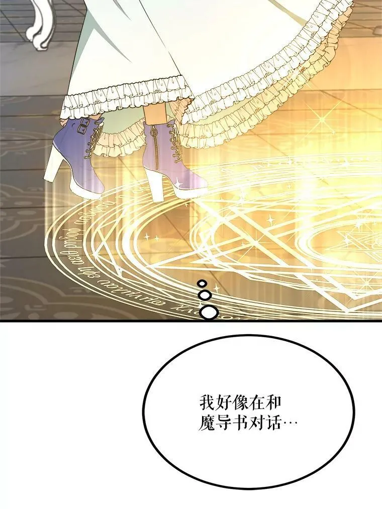 44.解读魔导书 第99页