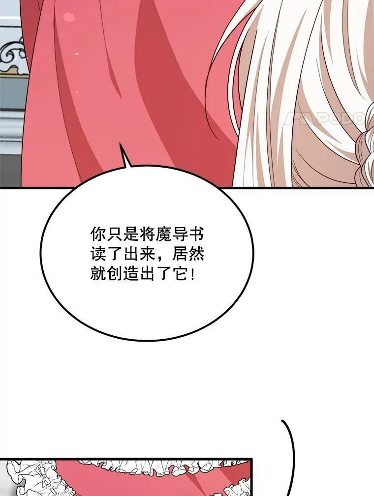 45.魔石 第8页
