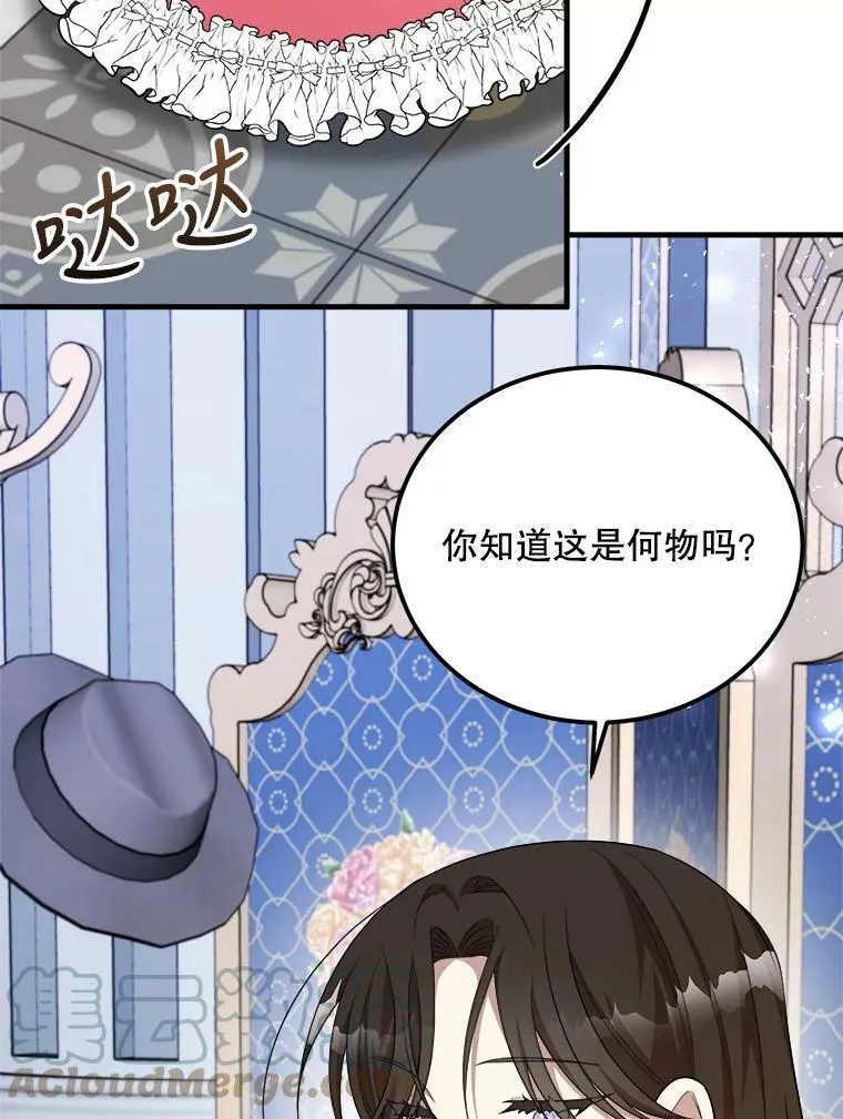 45.魔石 第9页
