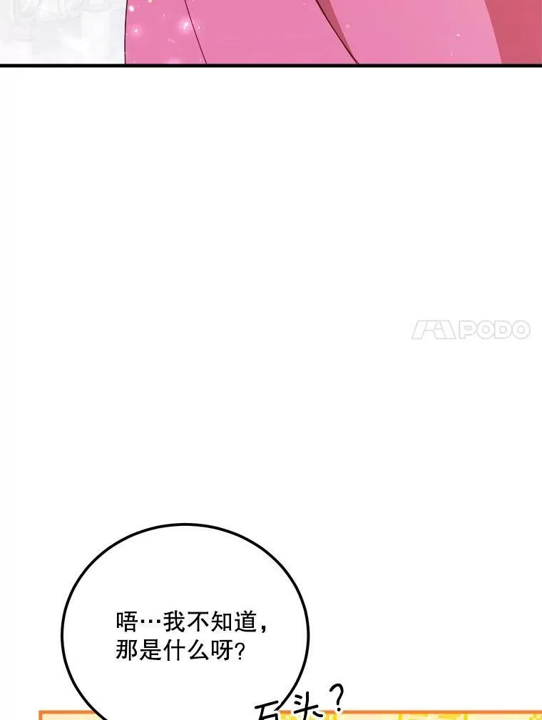 45.魔石 第11页