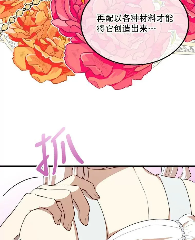 45.魔石 第15页