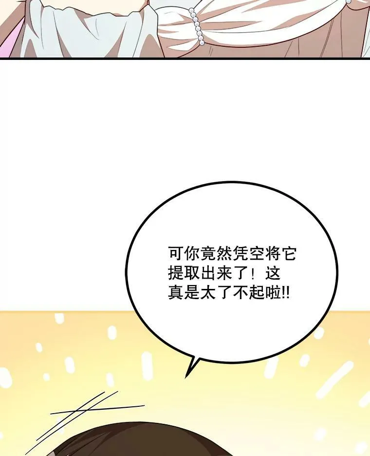 45.魔石 第16页