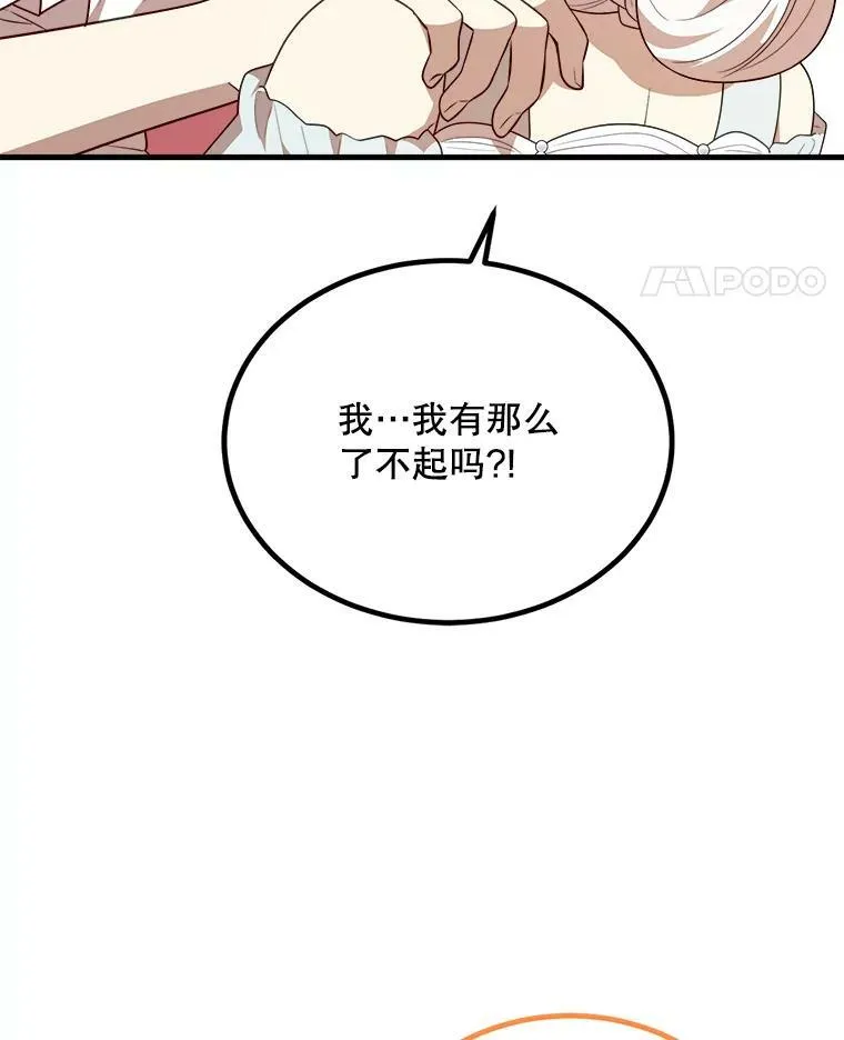 45.魔石 第18页