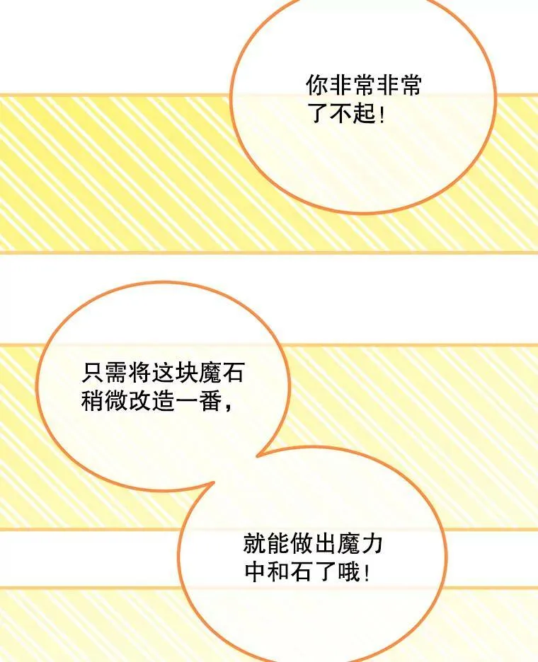 45.魔石 第19页