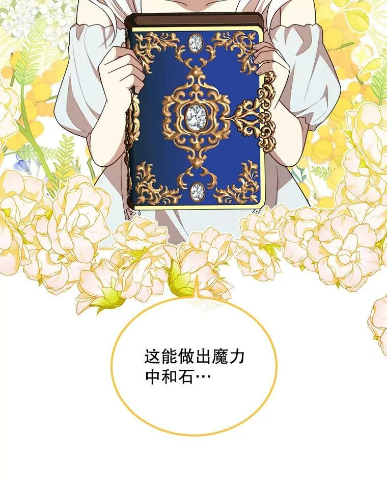 45.魔石 第22页
