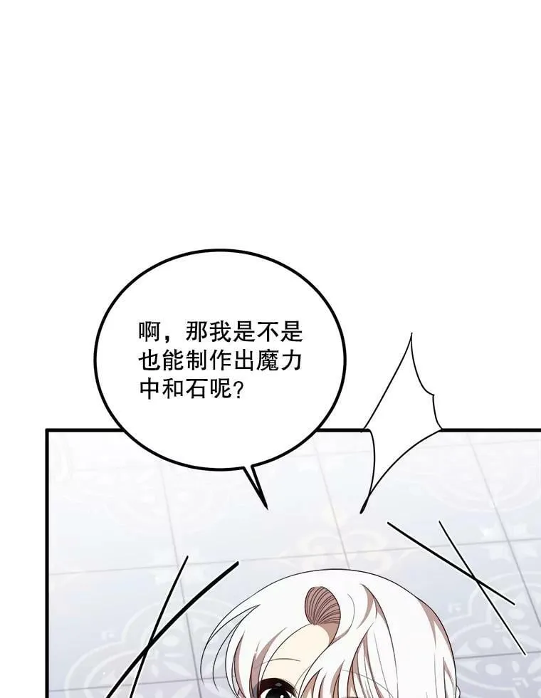 45.魔石 第23页
