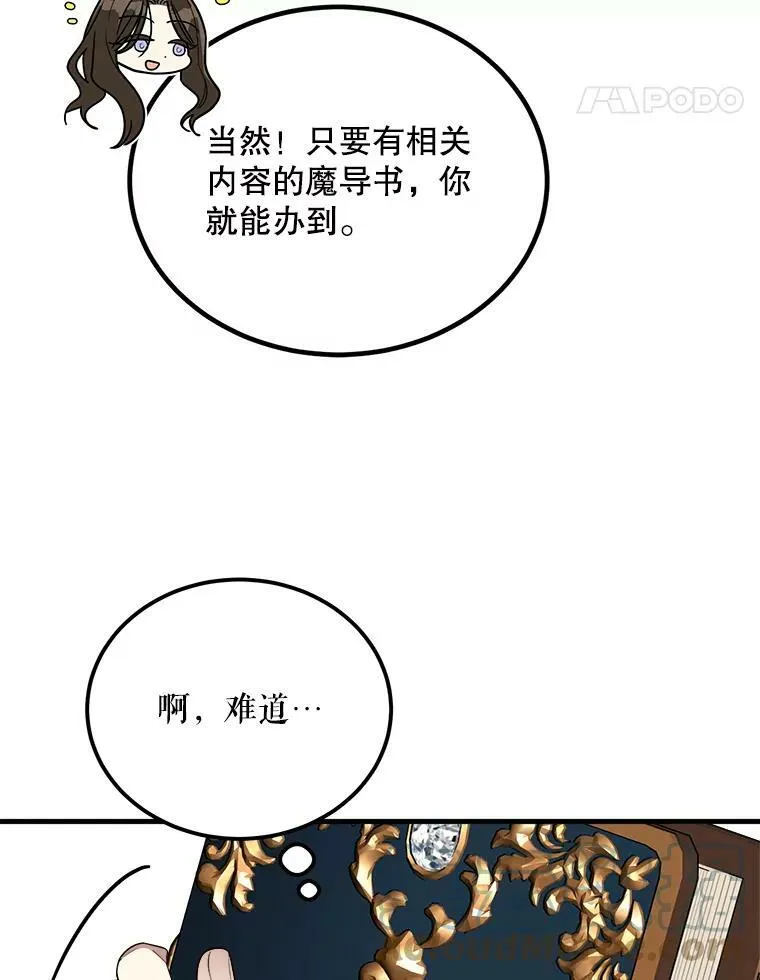 45.魔石 第25页