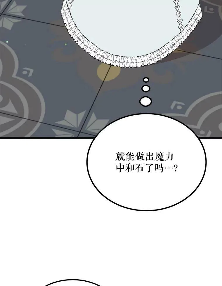 45.魔石 第30页