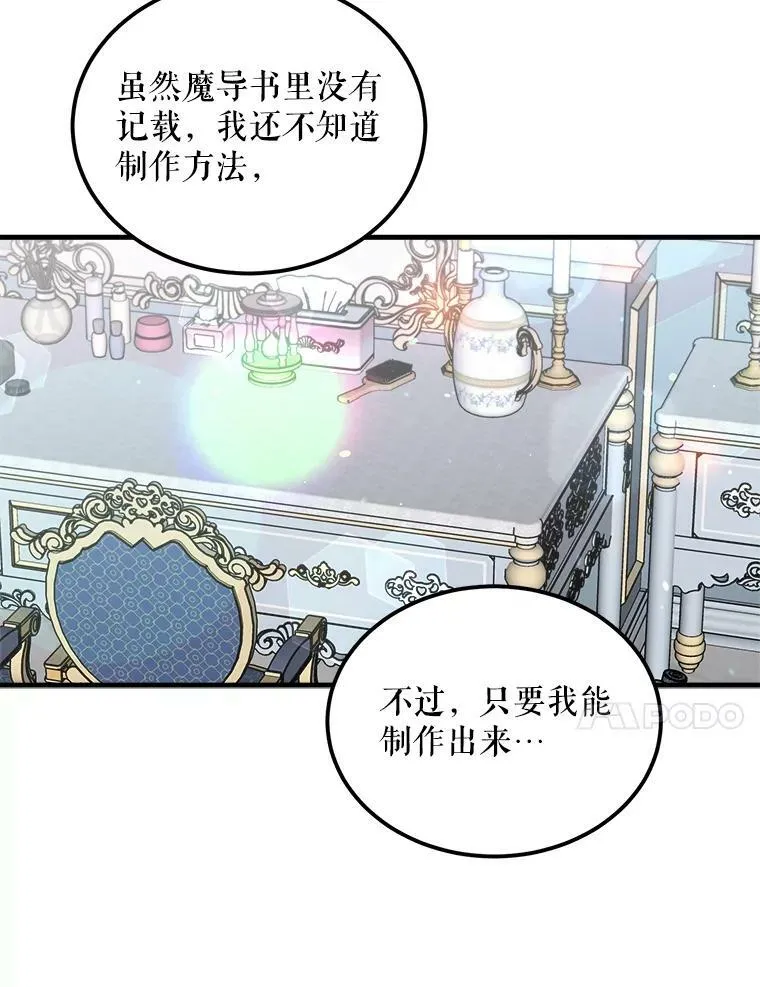 45.魔石 第31页