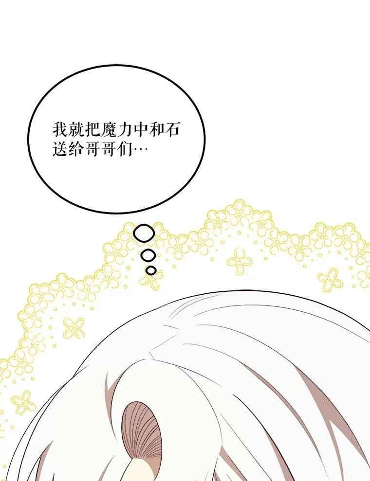 45.魔石 第32页