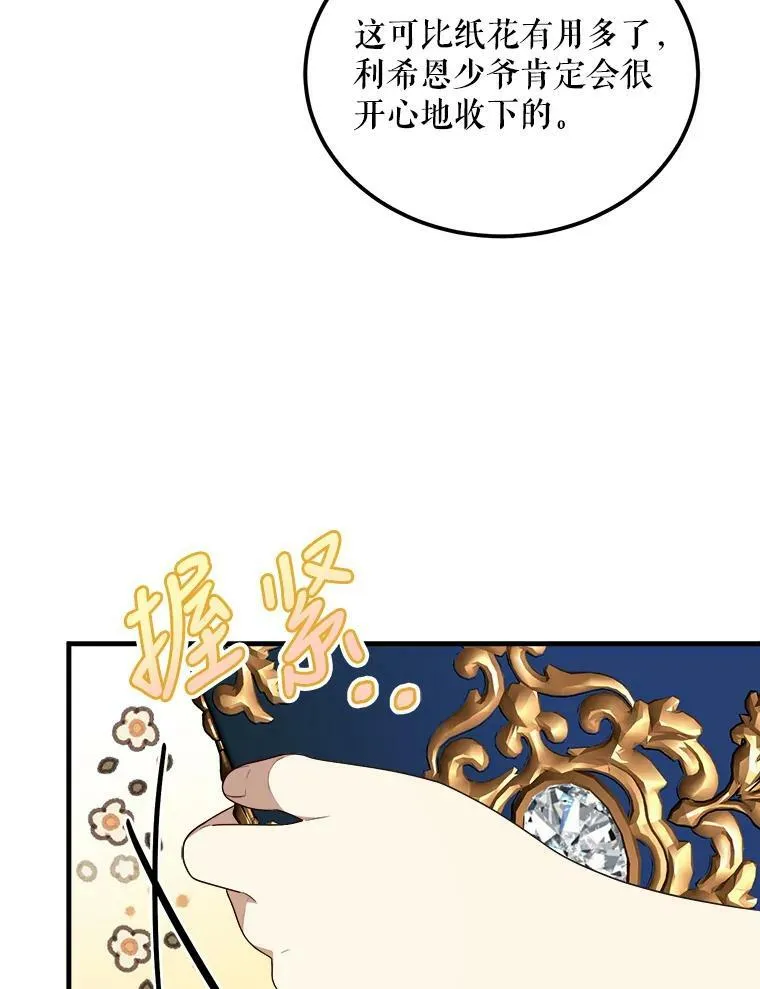 45.魔石 第34页