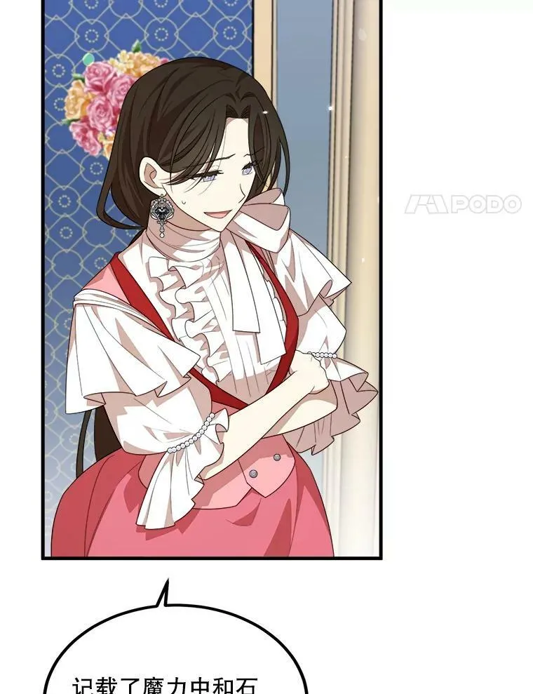 45.魔石 第38页