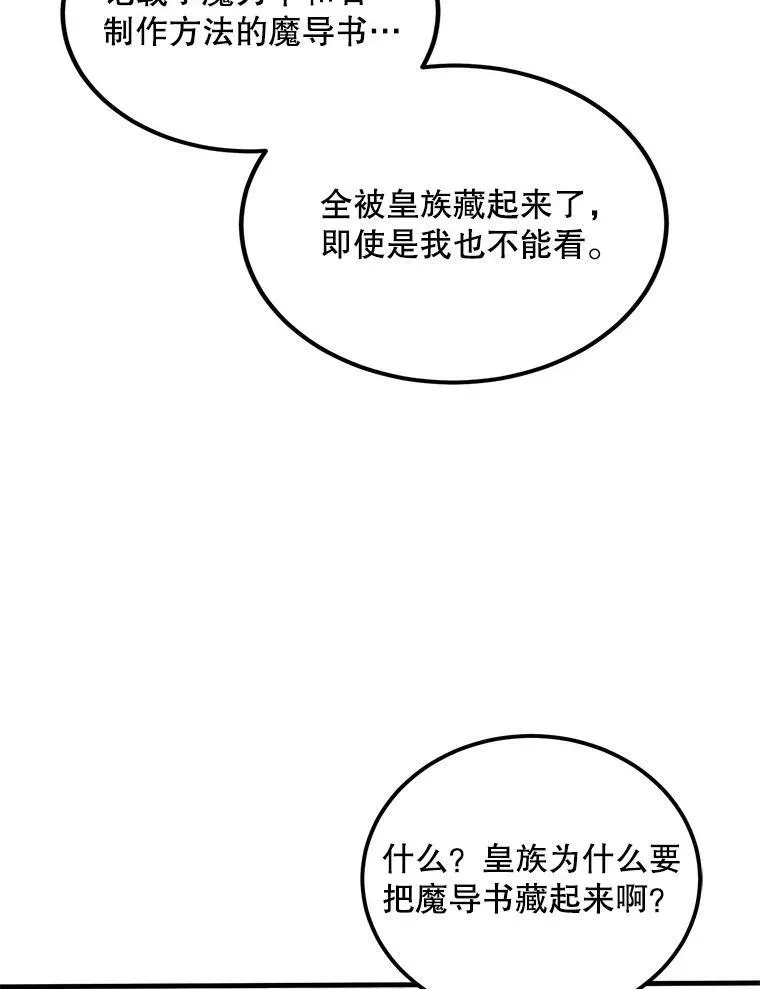 45.魔石 第39页