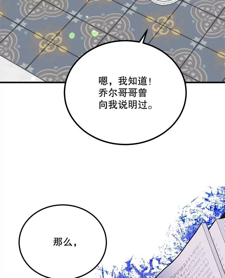 45.魔石 第43页