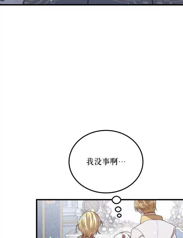 45.魔石 第67页