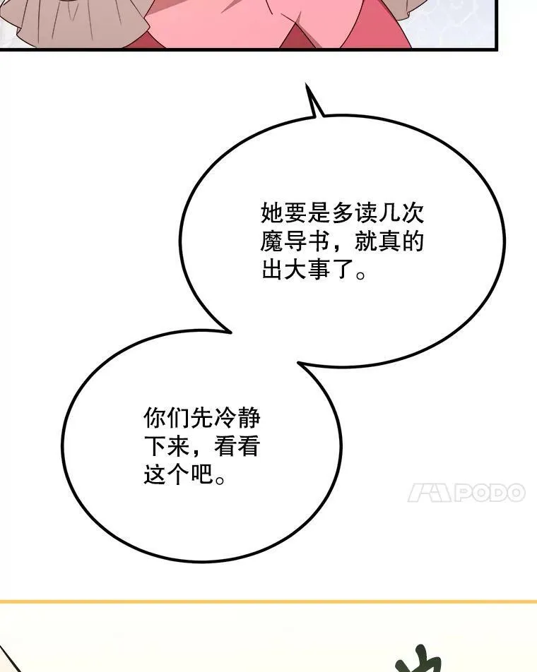 45.魔石 第75页