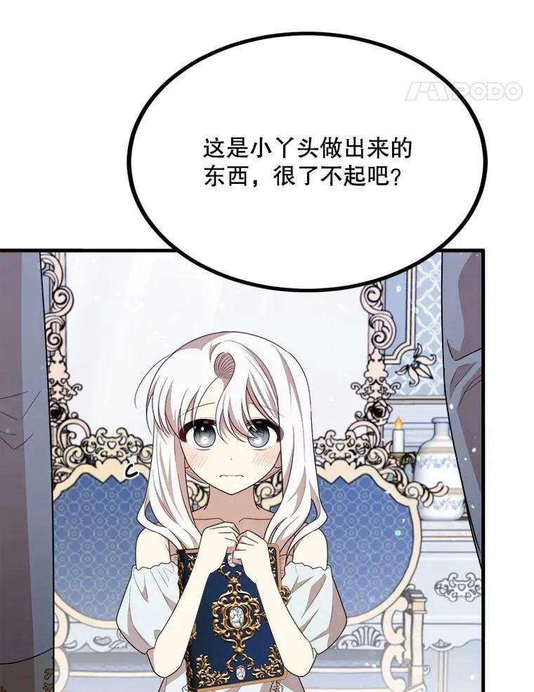45.魔石 第79页